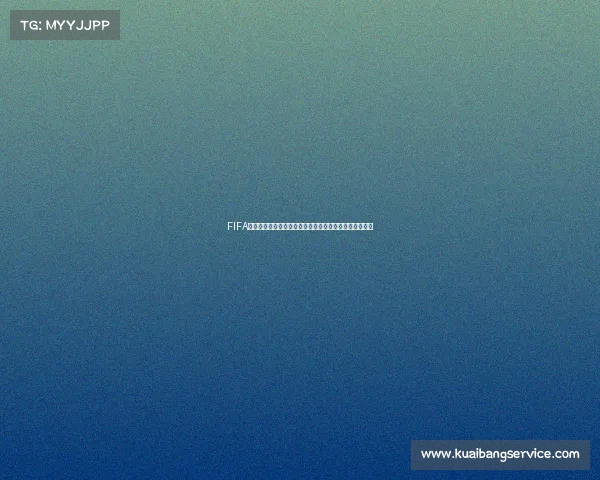 FIFA世界杯巅峰高手对决绿茵场传奇战术与荣耀终极较量盛宴